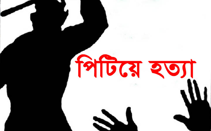 দুলাভাইয়ের মারধরে শ্যালক নিহত